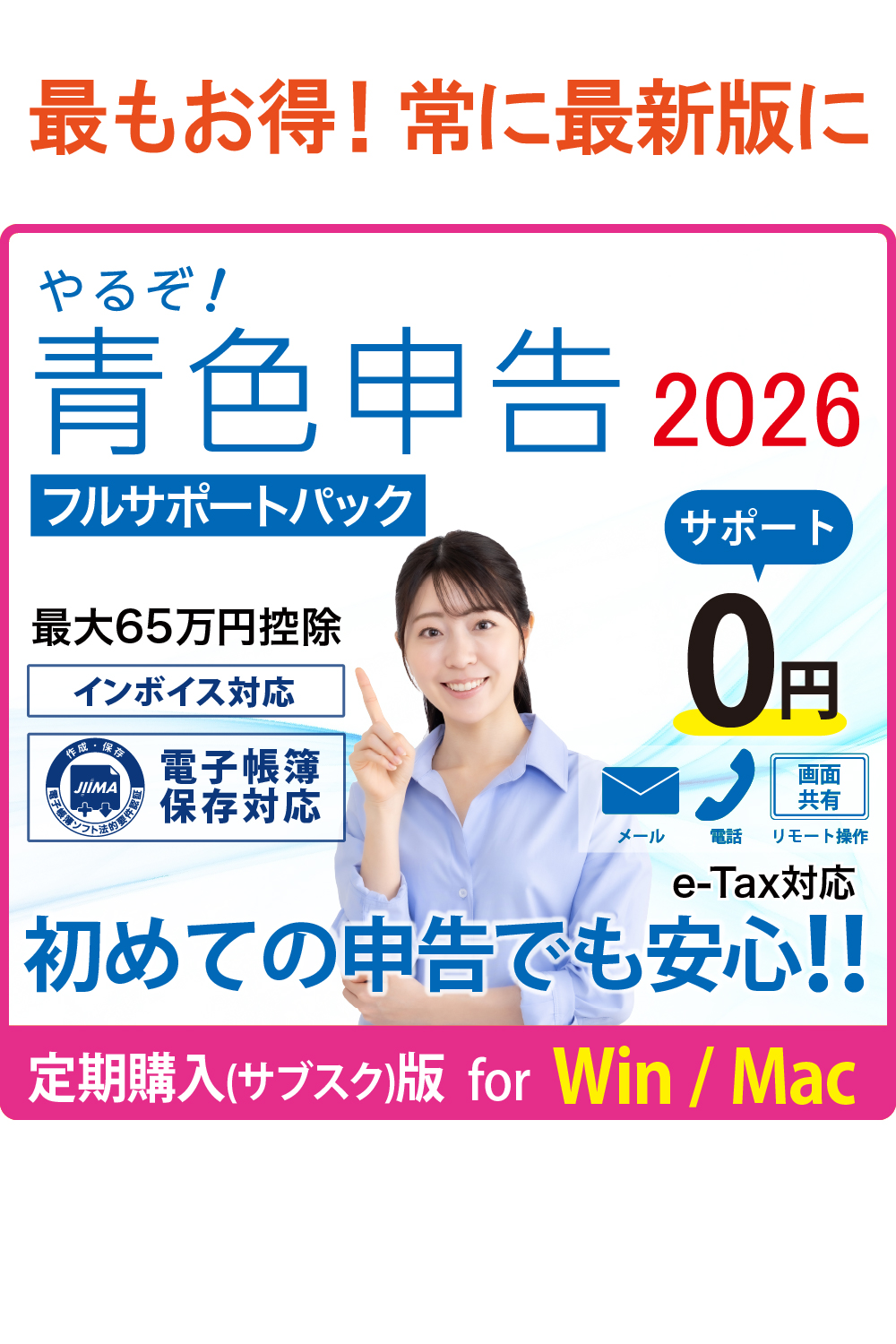 リオショップ（パソコンソフト通販） / 【定期購入(サブスク)版