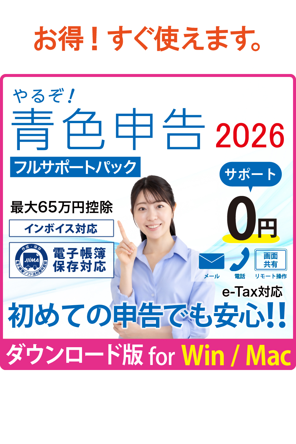 リオショップ（パソコンソフト通販） / 【ダウンロード版】やるぞ!青色