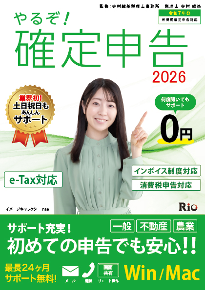 【パッケージ版】やるぞ!確定申告2026