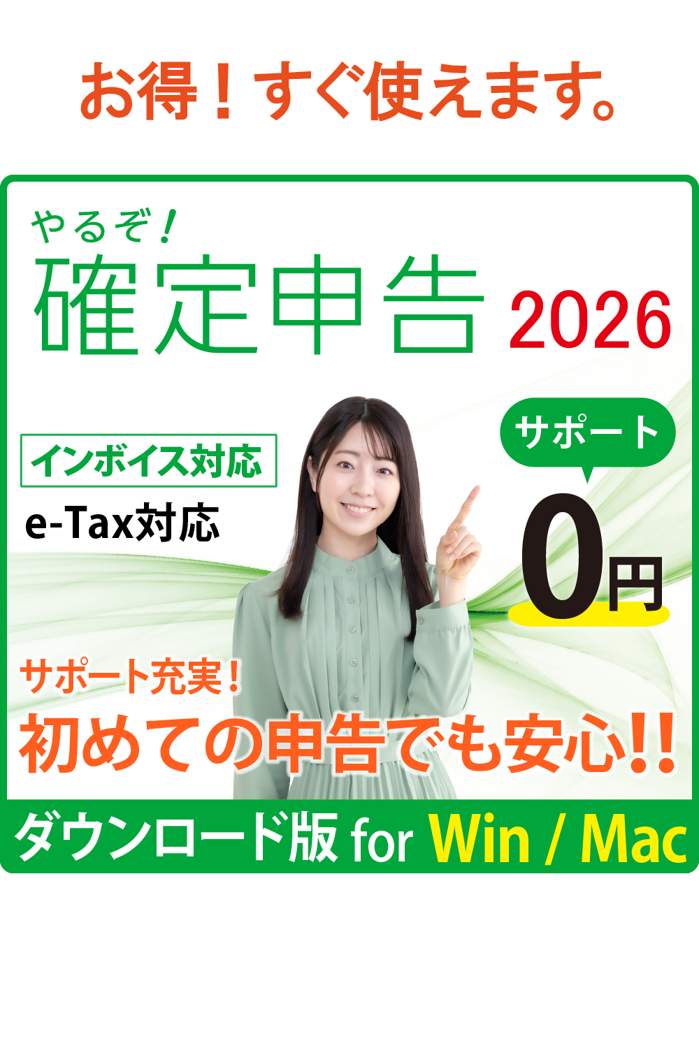 【ダウンロード版】やるぞ!確定申告2026