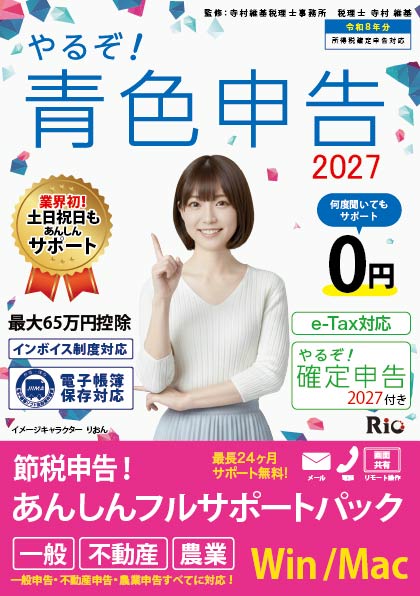 【パッケージ版】やるぞ!青色申告2027 フルサポートパック