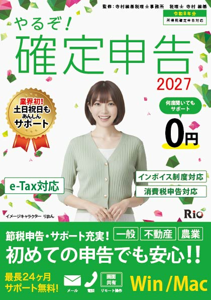 【パッケージ版】やるぞ!確定申告2027