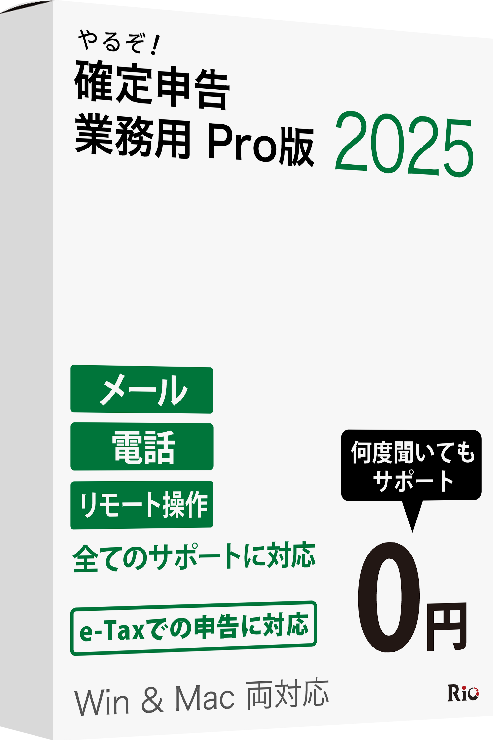 [パッケージ版|Win&Mac|優待]やるぞ!確定申告2025 業務用Pro 10件登録版