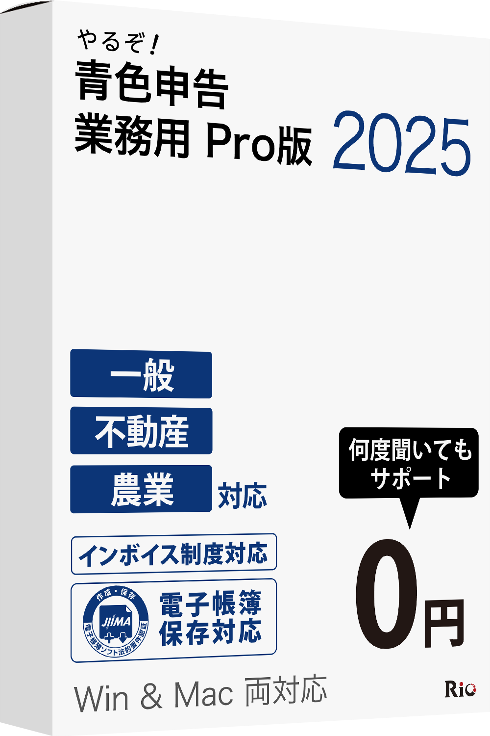 [パッケージ版|Win&Mac|優待]やるぞ!青色申告2025 業務用Pro 10件登録版