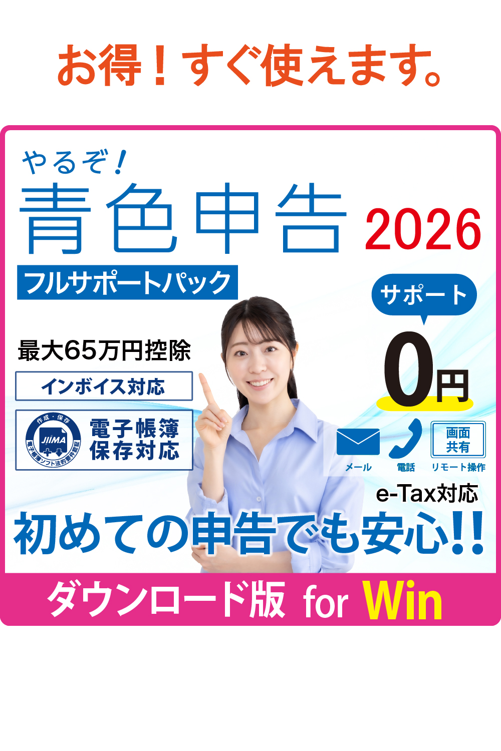 【ダウンロード版】やるぞ!青色申告2026 フルサポートパック
