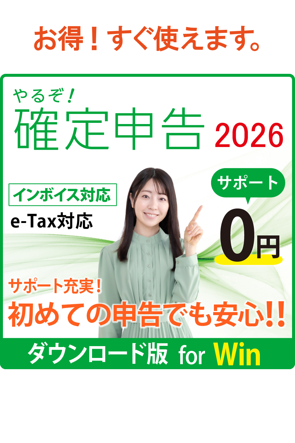 【ダウンロード版】やるぞ!確定申告2026