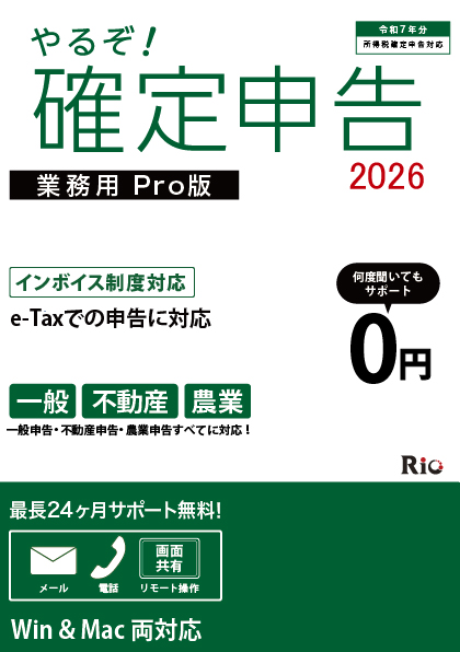 特別優待【パッケージ版】やるぞ!確定申告2026 業務用Pro