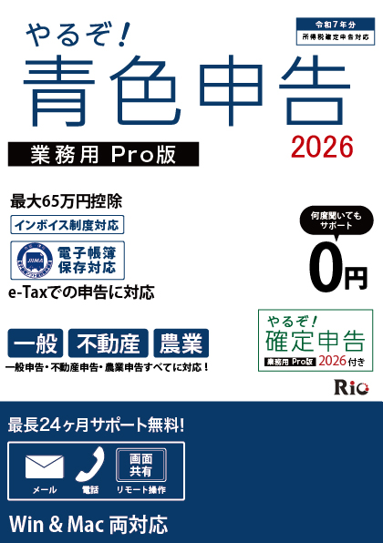 特別優待【パッケージ版】やるぞ!青色申告2026 業務用Pro