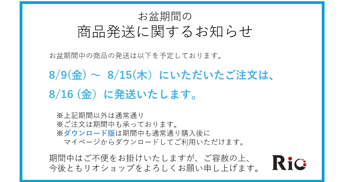 リオショップ（パソコンソフト通販） / TOPページ