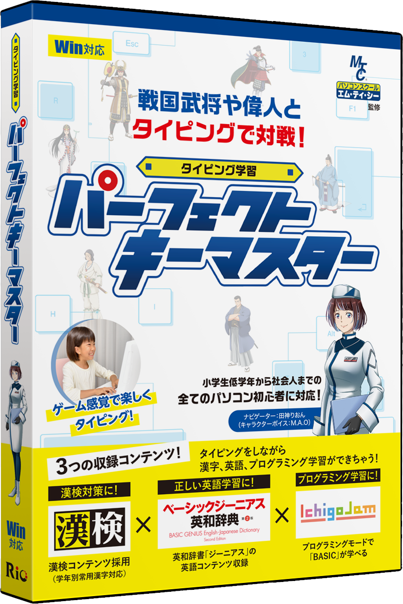 [パッケージ版]  戦国武将や偉人とタイピングで対戦！タイピング学習パーフェクトキーマスター for Win