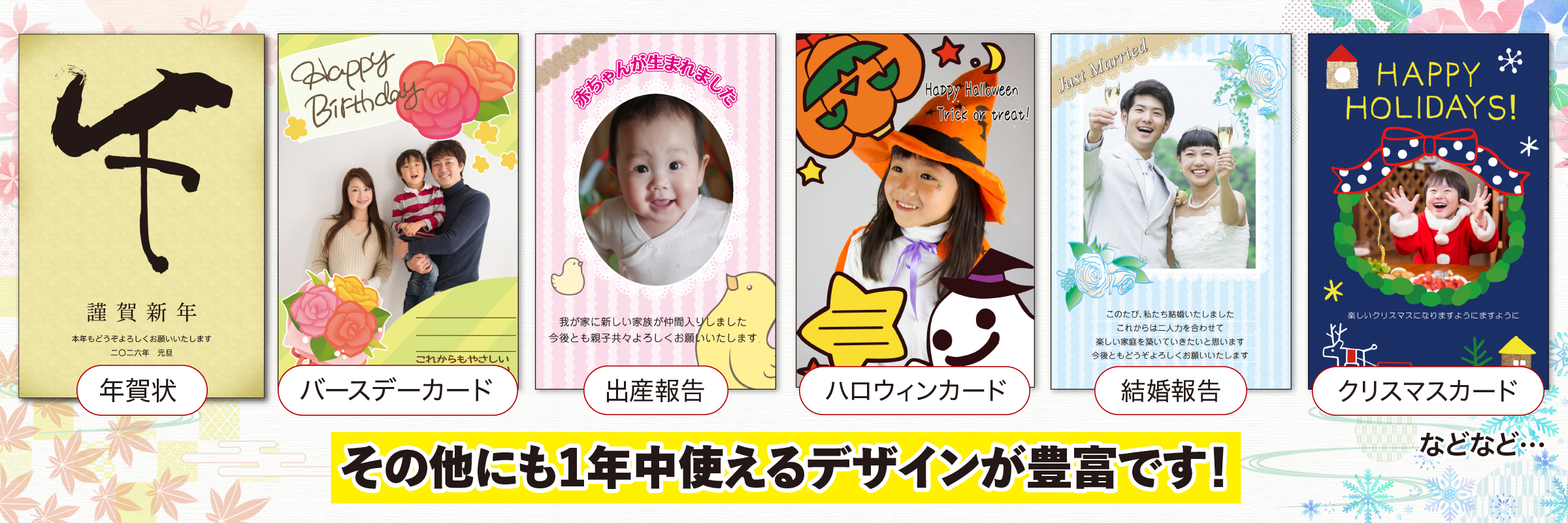 一年中使えるデザイン