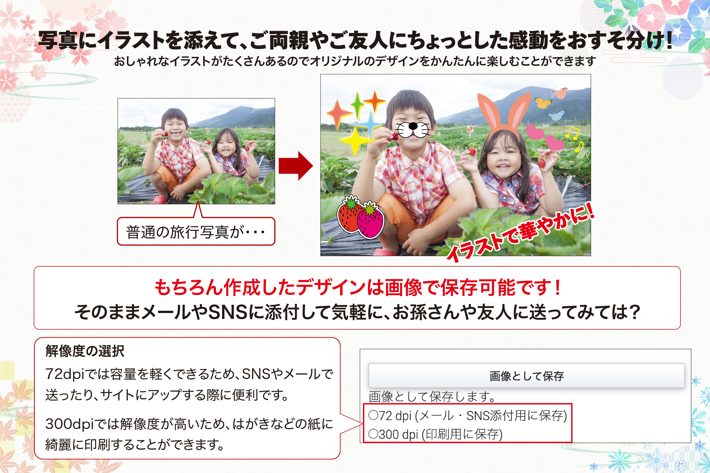 イラストデコレーション