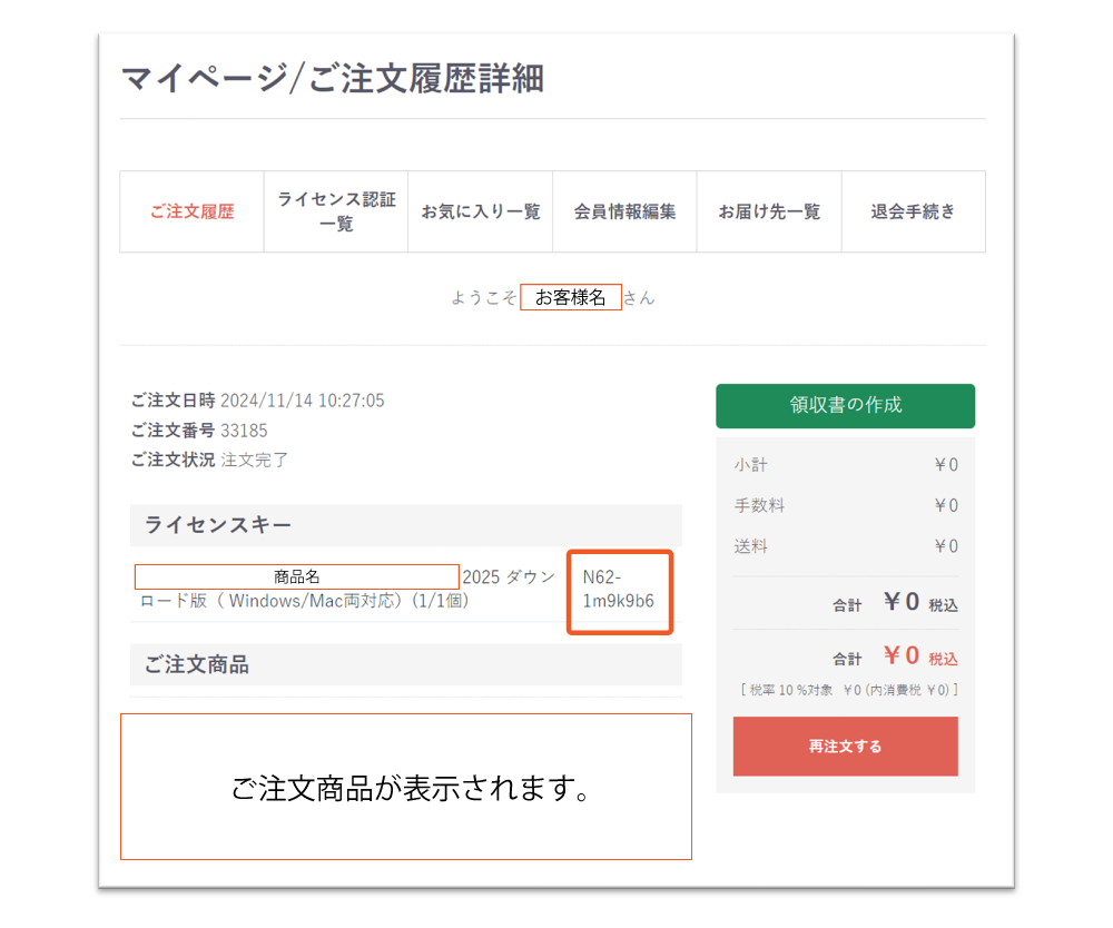 ライセンスキー取得画面