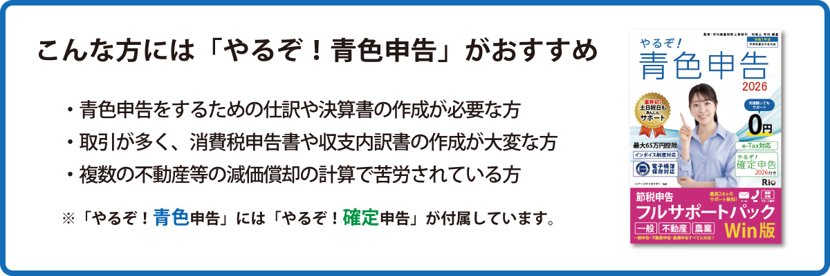 青色申告