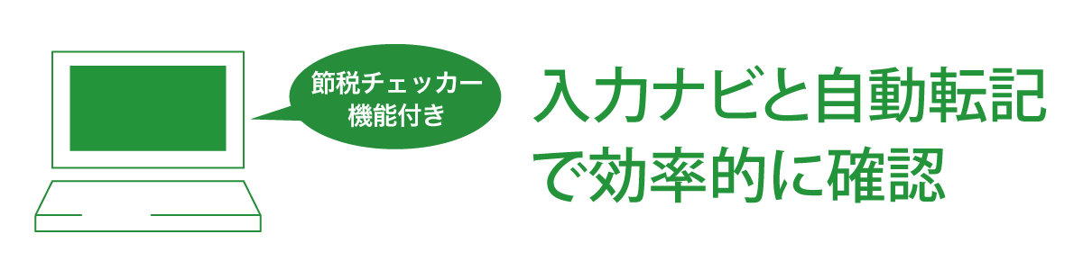 確定申告