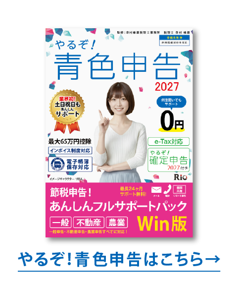 青色申告用パソコンソフト「やるぞ！青色申告」の紹介画像