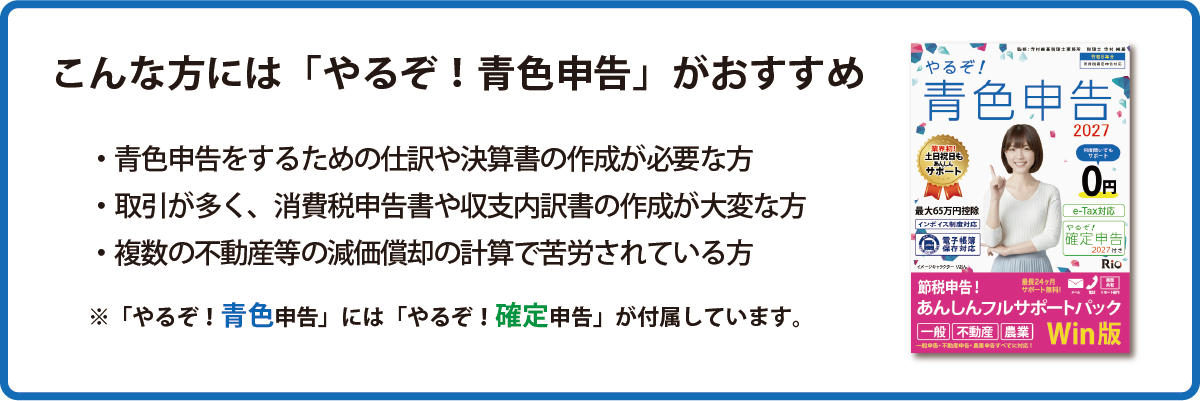 青色申告