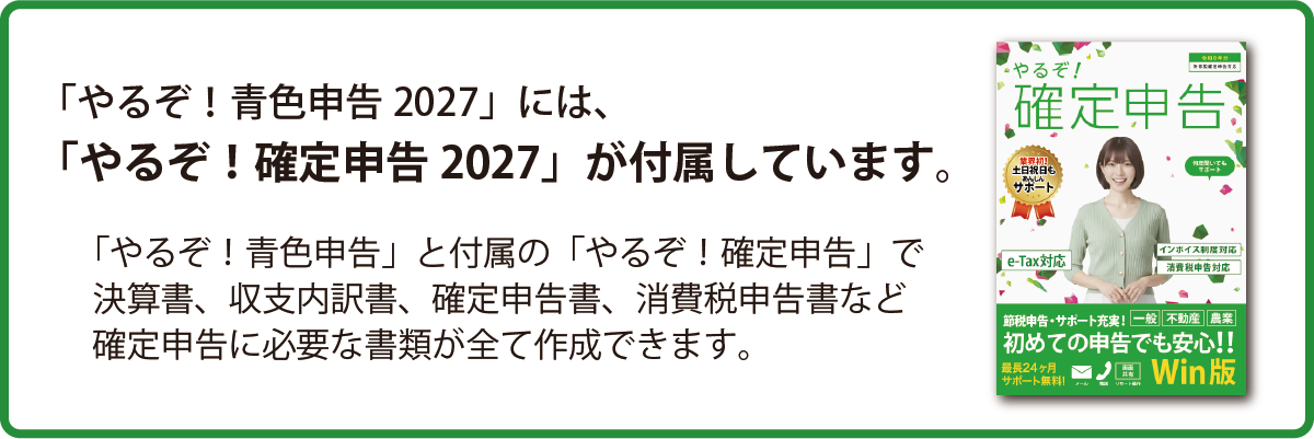 確定申告