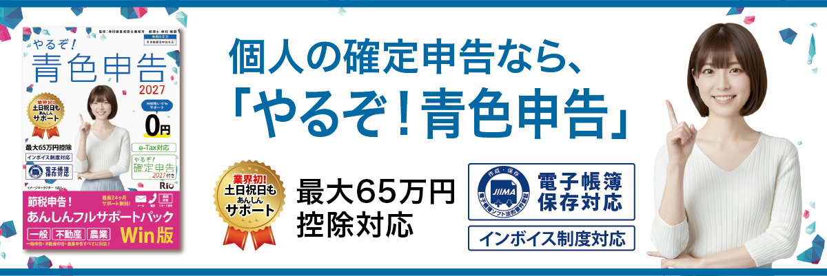 青色申告