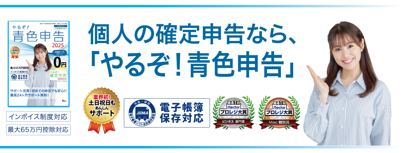 やるぞ！青色申告2025トップ画像